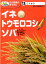 こくもつ　イネ・トウモロコシ・ソバ （めざせ！　栽培名人　花と野菜の育てかた　13） [ 日本農業教育学会 ]