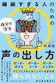 “ポーカーボイス”“ポーカートーク”“ポーカーメンタル”でビクビクおどおどしている自分を悟られないことからはじめよう。ひそかに緊張に悩む、一流芸能人・大企業経営者・アナウンサーなど数々のプロも救った方法。