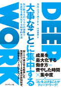 大事なことに集中する