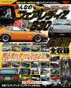 みんなのフェアレディZ S30　伝説編 （SAN-EI　MOOK　G-WORKSアーカイブ　11）