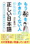 もう恥をかきたくない人のための正しい日本語