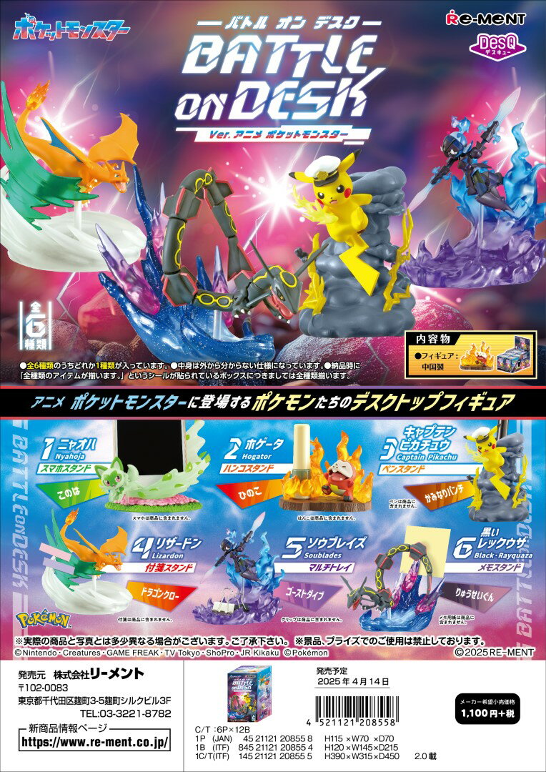 ポケットモンスター DesQ BATTLE on DESK Ver.アニメポケットモンスター 【6個入りBOX】