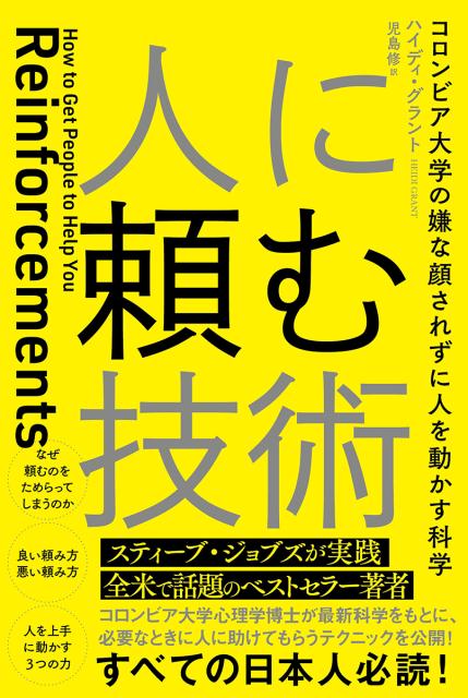 人に頼む技術