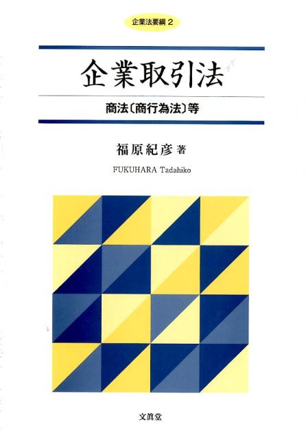企業取引法