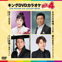 キングDVDカラオケHit4 Vol.215 [ (カラオケ) ] キングレコード