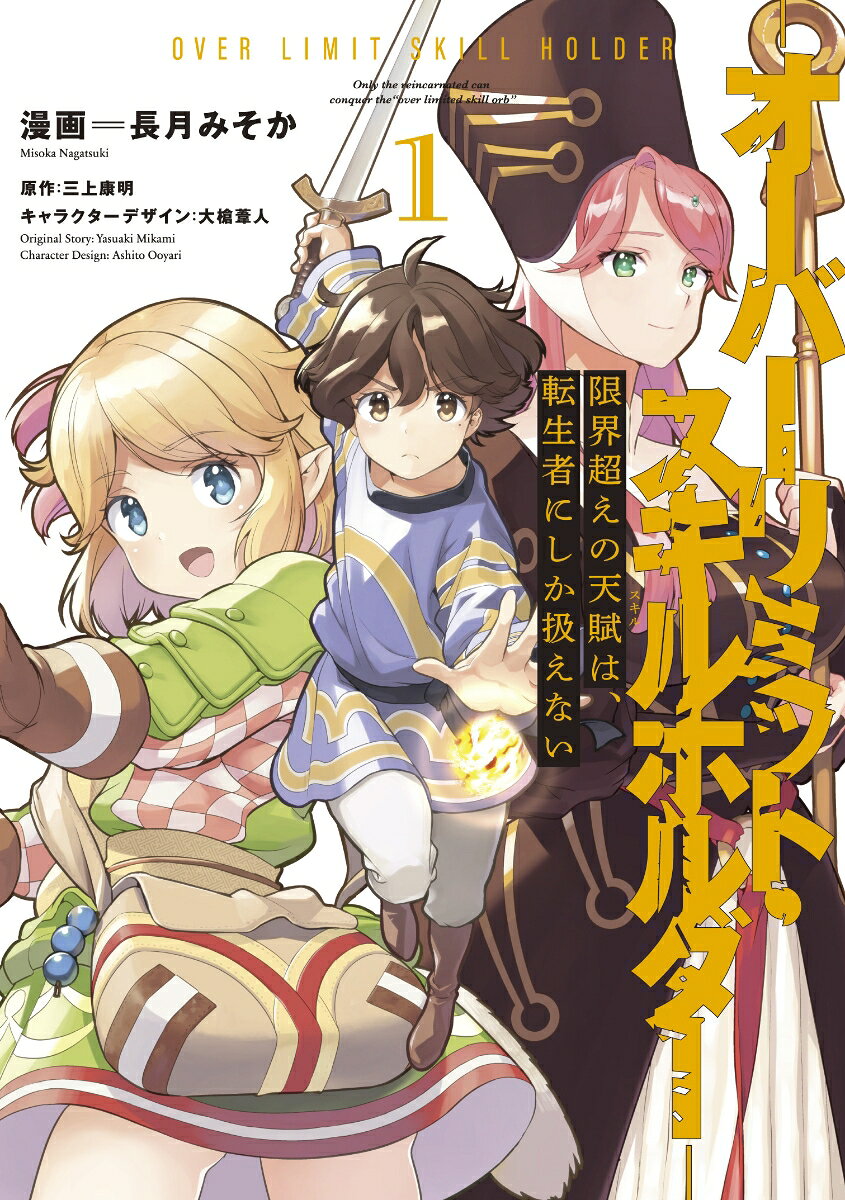 "契約魔術"によって拘束され、鉱山で奴隷として働かされていた10歳の少年・レイジ。
姉貴分の少女奴隷・ラルクと共に"天賦珠玉（スキルオーブ）"を採掘するだけの
人生を送っていた彼は、鉱山で起こった暴動をきっかけに
"あらゆる事象を一瞬で理解"し、さらには"他者のスキルをコピー"できるという
最強の感知＆ラーニングスキル【森羅万象（ワールド・ルーラー）】を入手。
同時に自身が元々17歳の高校生であり、事故死から蘇った異世界転生者であることを知った。

レイジはスキルの力を活かして鉱山を脱出するものの、
たった一人の仲間だったラルクと決別してしまう。
いつかラルクと再会し、本当の姉弟になることを胸に誓ってーー
レイジの果てしない冒険が始まる!!

「小説家になろう」で月間・四半期総合ランキング共に1位（※）を獲得した
絆と冒険の異世界ファンタジー、待望のコミカライズ第1巻登場!!


（※）「小説家になろう」は株式会社ヒナプロジェクトの登録商標です。
ランキングの順位はそれぞれ2020年5月1日、6月1日現在のものです。