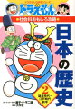 教科書には載っていないけれど、必ず出題される難関中学入試頻出事項も完全網羅！まんがと解説コラムで、面白いほど歴史知識が頭に入る！