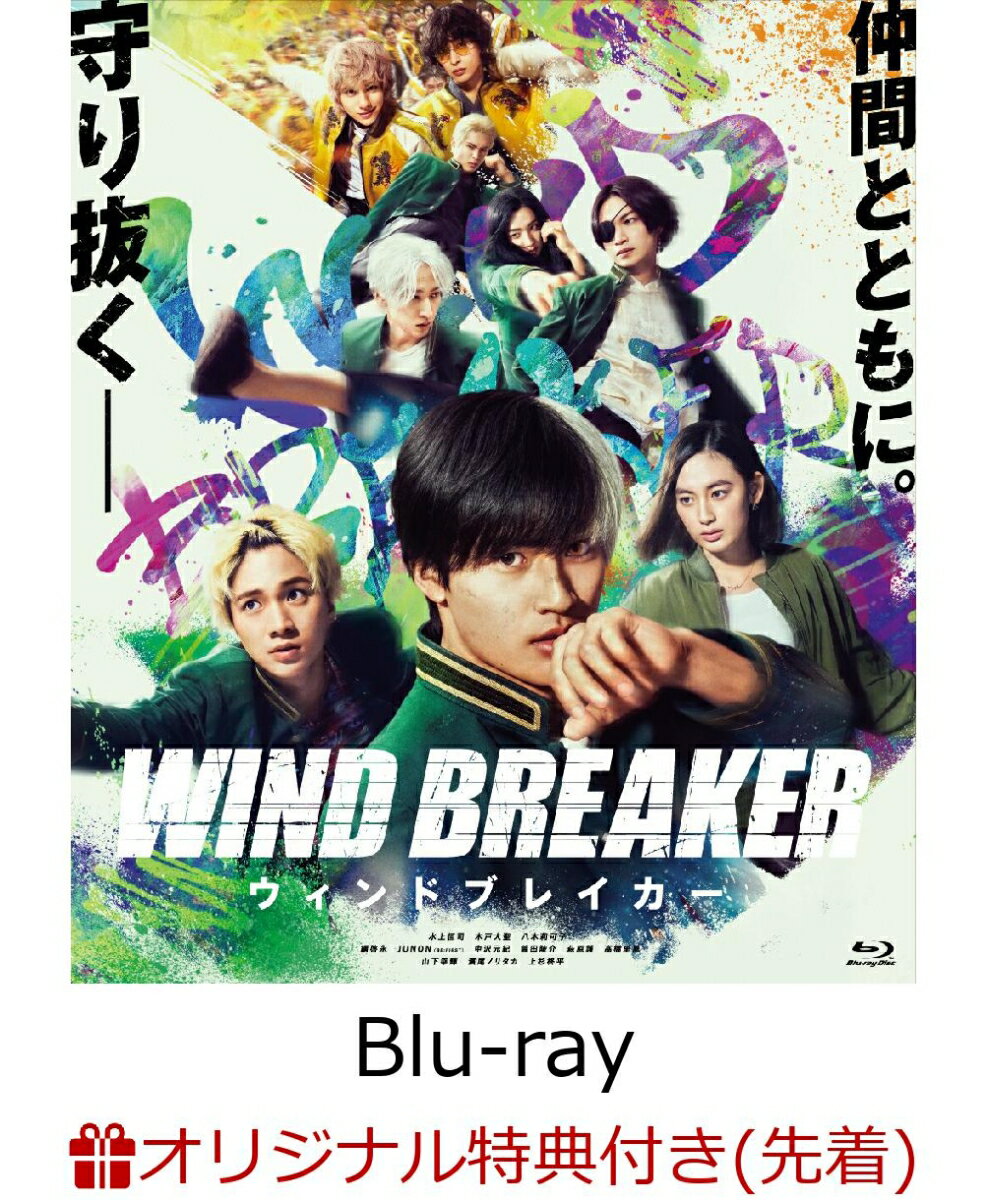 【楽天ブックス限定先着特典】映画「WIND BREAKER/ウィンドブレイカー」(完全生産限定版)【Blu-ray】(アクリルスタンド)