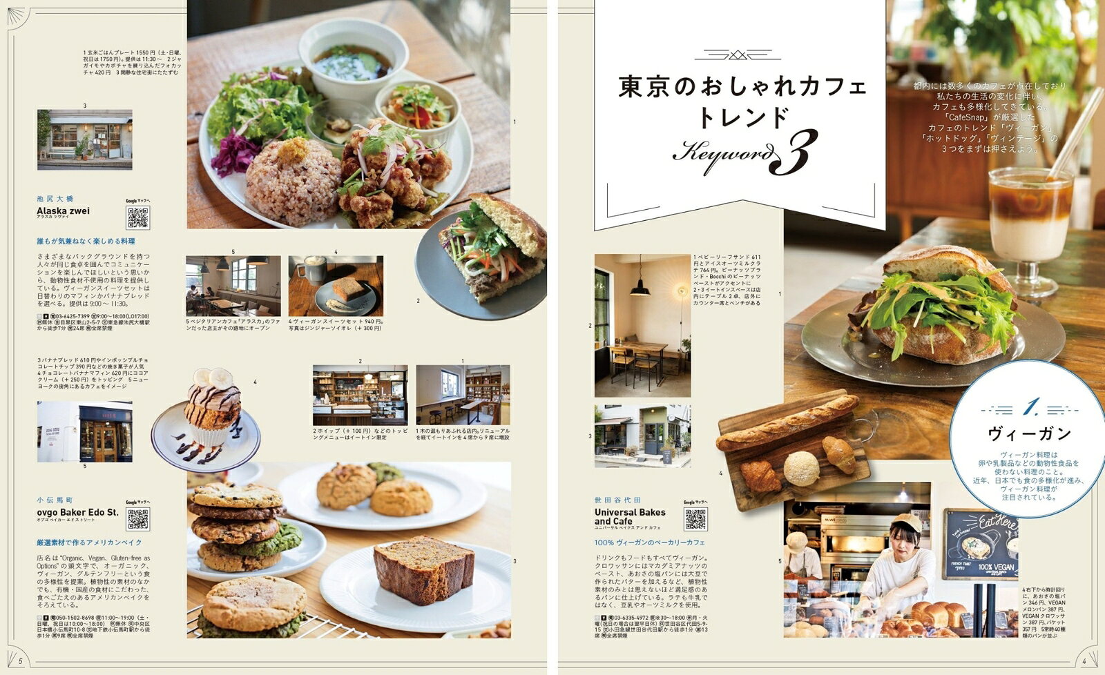 東京ベストカフェ （昭文社ムック） [ 昭文社 旅行ガイドブック 編集部 ] book-21284985 楽天ブックス サンプル画像2