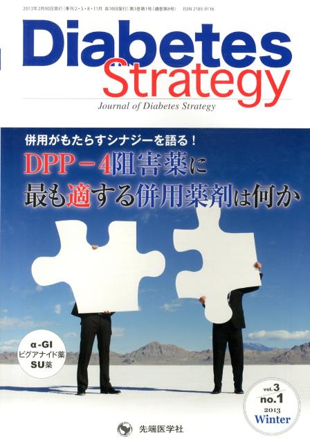 Diabetes　Strategy（3-1）