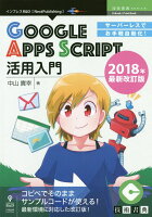 OD＞サーバーレスでお手軽自動化！Google Apps Script活用入門（2018年最新改訂版）