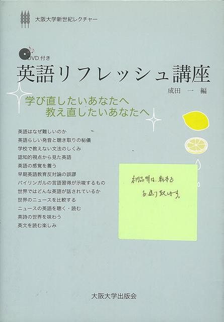 【バーゲン本】英語リフレッシュ講座　DVD付き