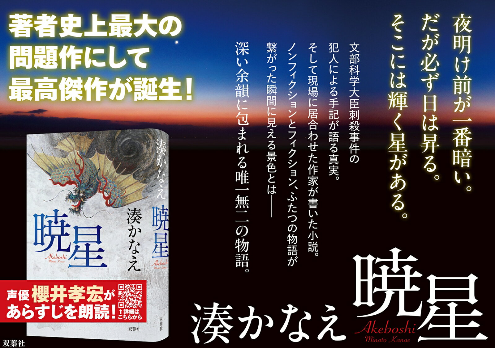 暁星 [ 湊かなえ ] 3