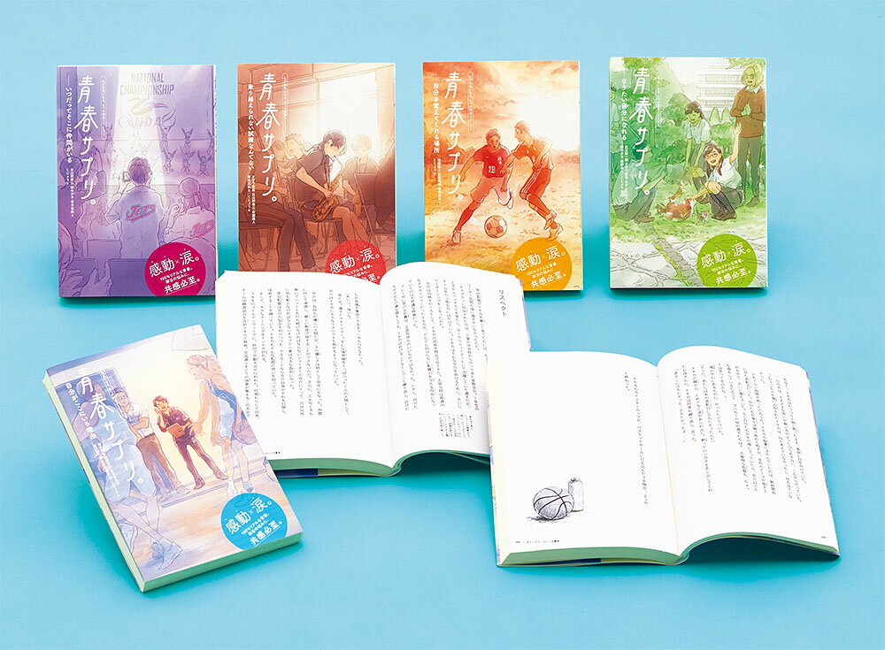 青春サプリ。心が元気になる、5つの部活ストーリー（全5巻） （0） [ くじょう ]