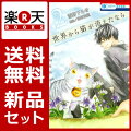 世界から猫が消えたなら 1-2巻セット