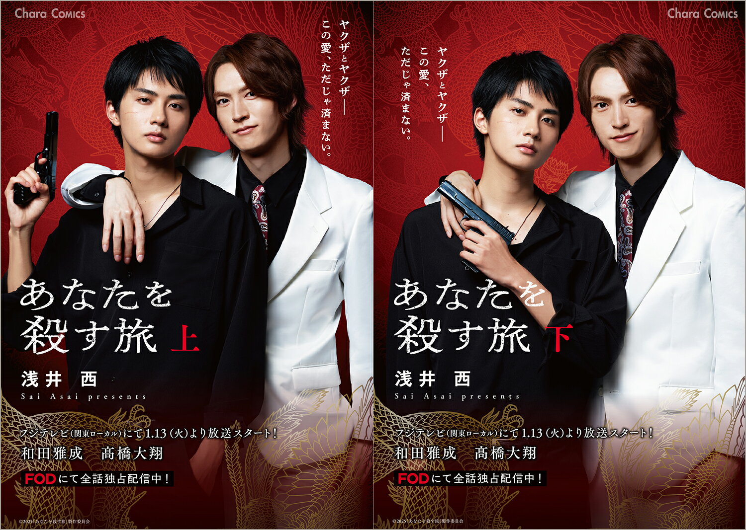 情に厚い男前な若頭×密命を背負う組員
極道二人、命を懸けた逃避行ーー

チンピラあがりのヤクザの下っ端組員・小田島（ルビ：お だ じま）は、
組の命令で若頭・片岡（ルビ：かた おか）の世話係を任される。
彼が起こした騒動のほとぼりが冷めるまで、
行方をくらますことになったのだ。
運転に食事の手配、性欲処理までする便利な世話係ーー
けれどこの旅には「片岡を殺す」という使命が隠されていて…!?

珠玉のヤクザBLが新規描き下ろしを加えて新装版で登場!!