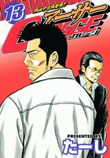 第13巻