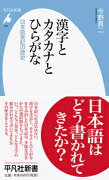 漢字とカタカナとひらがな（856）