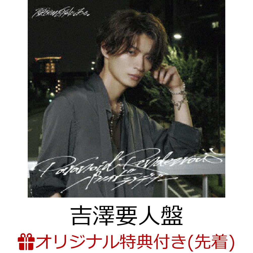 【楽天ブックス限定先着特典】【4/25(土)仙台サンプラザホール来場者限定】【クレジットカード決済限定】パラノイドランデブー(杢代和人盤)【会場販売対象】(『ライブロゴステッカー(各会場共通絵柄)』)