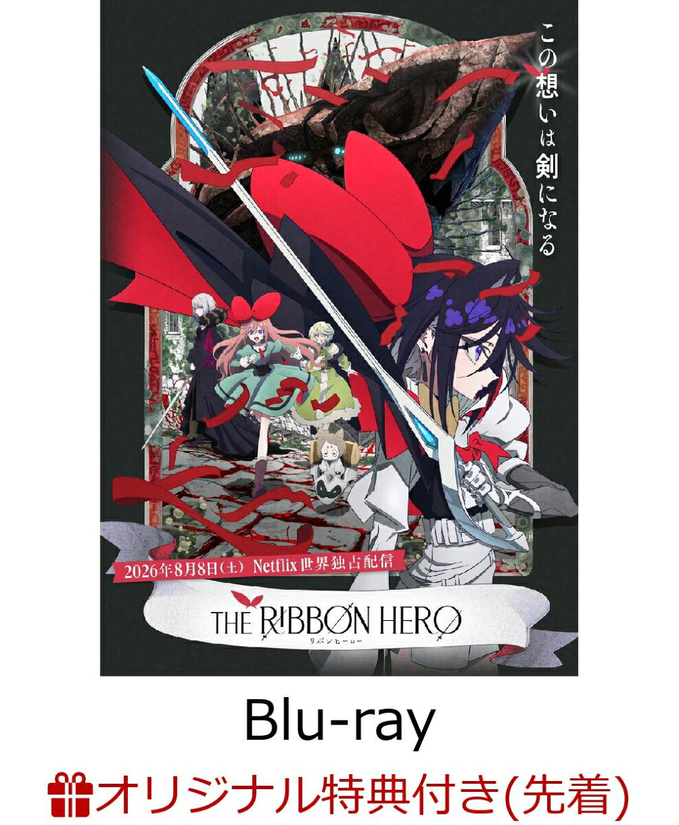 【楽天ブックス限定先着特典+先着特典】THE RIBBON HERO リボンヒーロー【Blu-ray】(スクエア缶バッジ+アクリルチャーム)