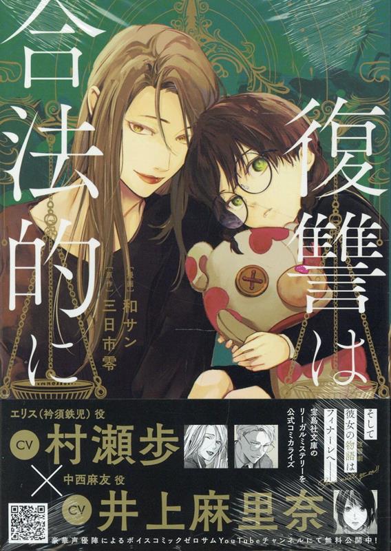 復讐は合法的に 2巻