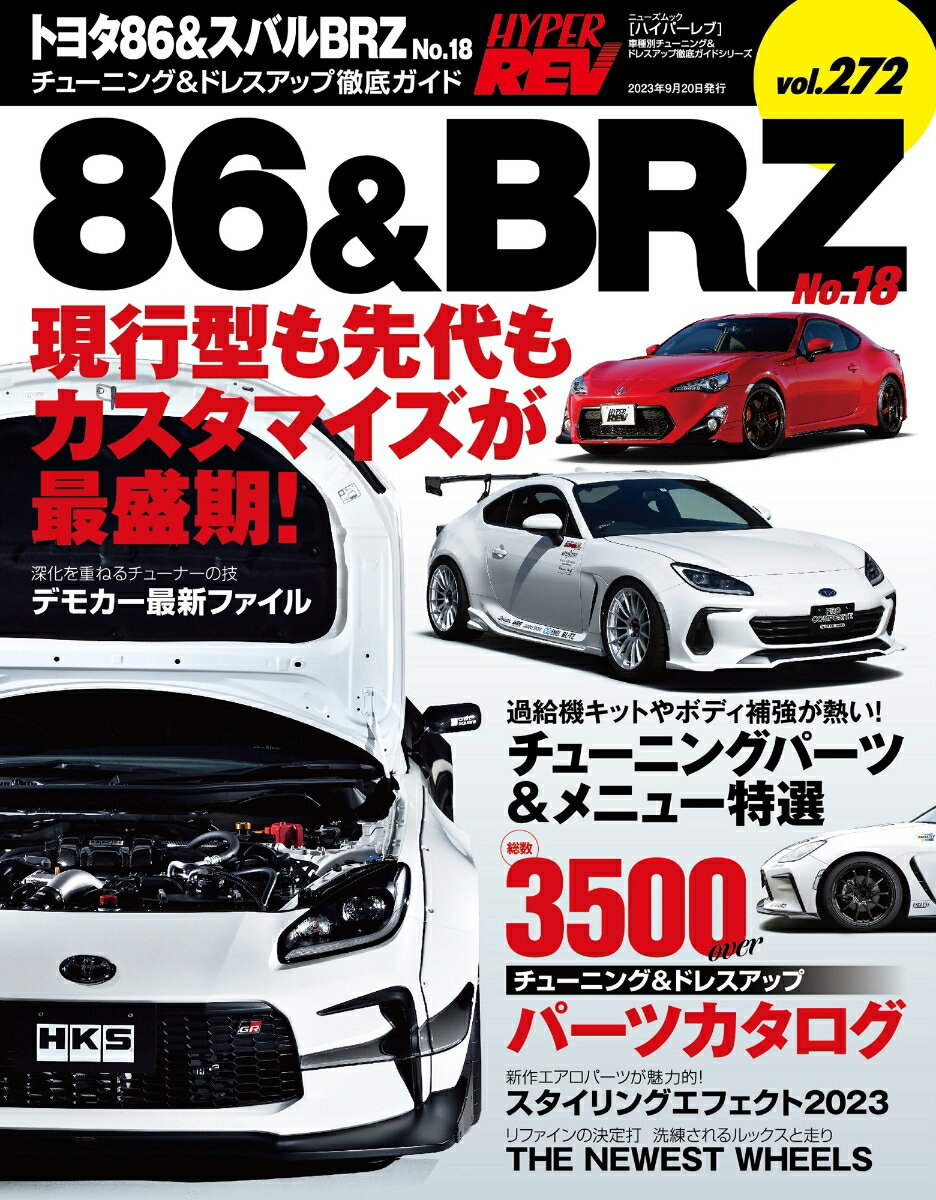 トヨタ86＆スバルBRZ（No．18）