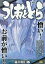 うしおととら とら