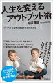 生きるということは、アウトプットするということだ。著書１６０冊超。ベストセラー著者が明かす、稼ぎ続ける力。