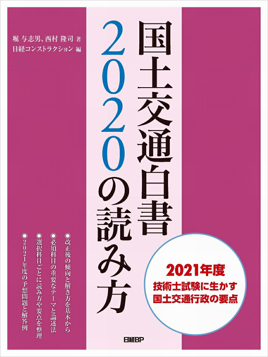 国土交通白書2020の読み方