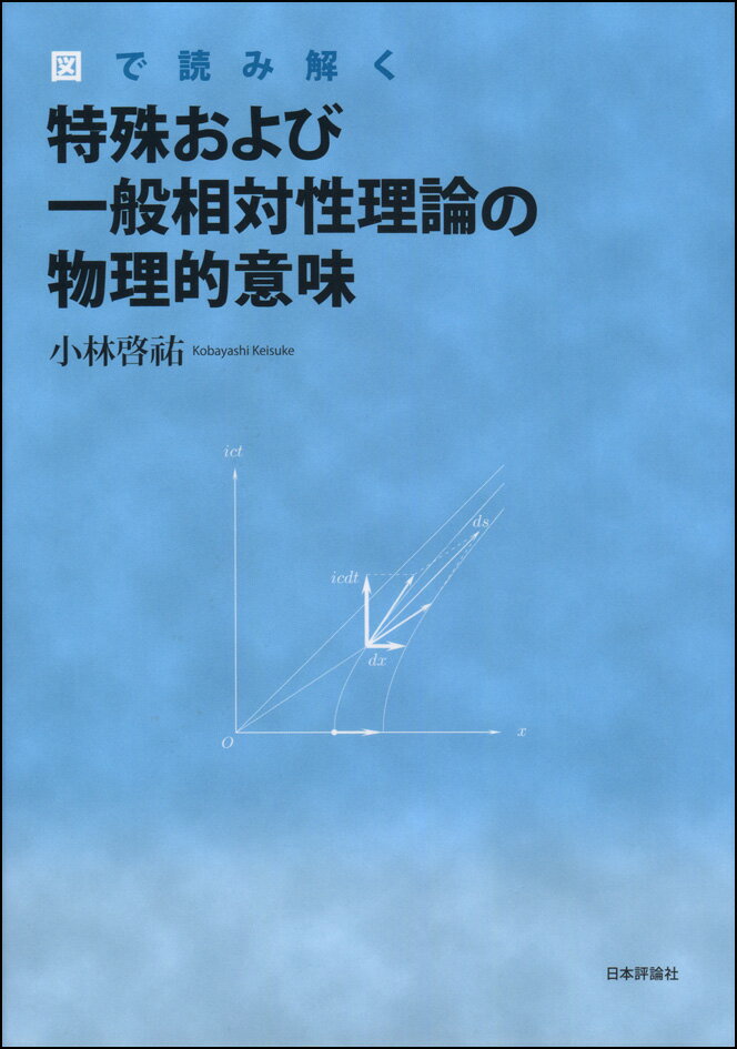 楽天市場】一般相対性理論の通販 楽天市場】一般相対性理論の通販