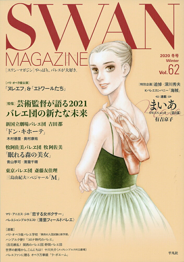 SWAN MAGAZINE Vol.62