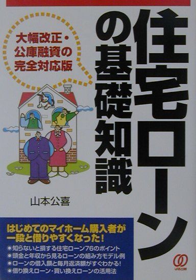 住宅ローンの基礎知識