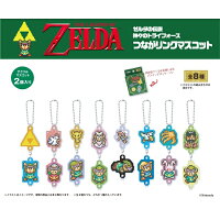 ゼルダの伝説 神々のトライフォース つながリンクマスコット【1BOX 8箱入り】