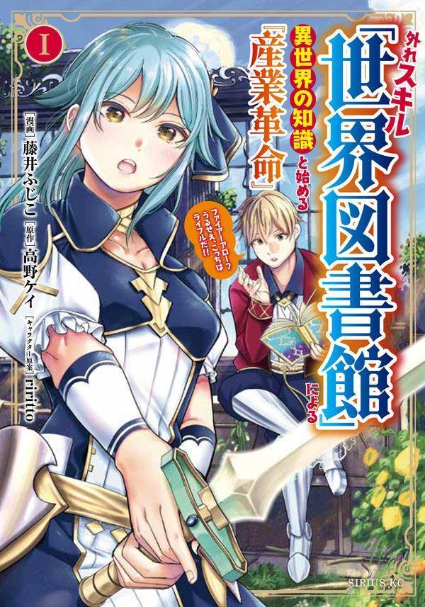 外れスキル「世界図書館」による異世界の知識と始める『産業革命』（1）　ファイアーアロー？うるせえ、こっちはライフルだ！！