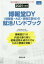 博報堂DY（博報堂・大広・読売広告社）の就活ハンドブック（2021年度版）