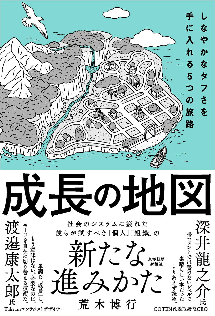 成長の地図