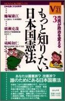 もっと知りたい日本国憲法