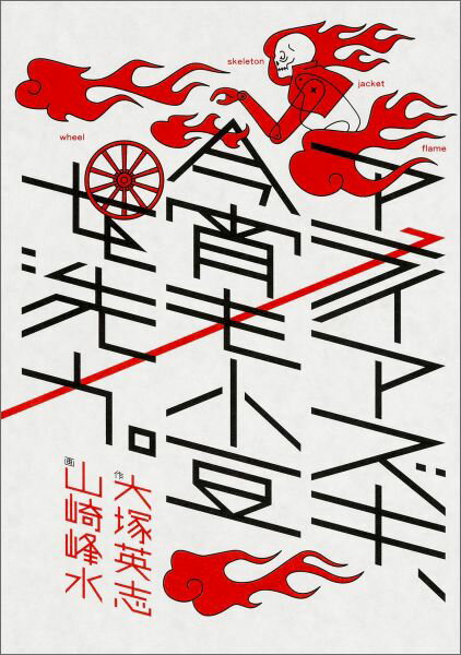 アライアズキ、今宵も小豆を洗う。（1）