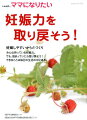 妊娠しやすいからだづくり。みんな持っている妊娠力。でも、弱まっていたら取り戻そう！できることは毎日の生活の中にある。