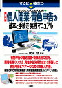 すぐに役立つ　はじめての人でも大丈夫！　 最新 個人開業・青色申告の基本と手続き　実践マニュアル [ 武田　守 ]