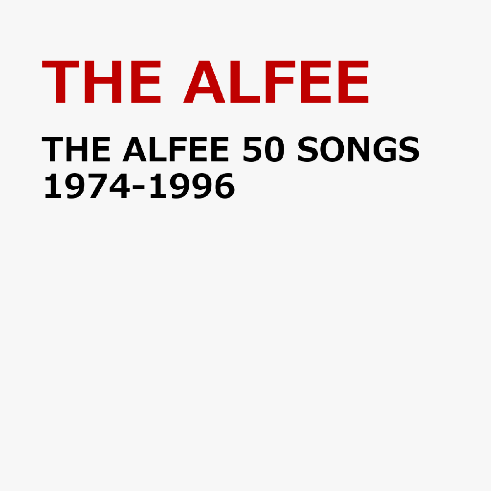 THE ALFEE 50 SONGS 1974-1996 [ THE ALFEE ]