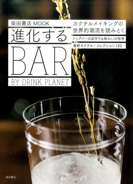 進化するBAR