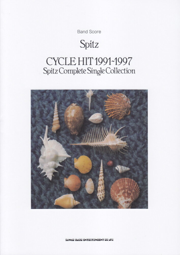 Spitz／CYCLE　HIT　1991-1997 Spitz　Complete　Single　Col （バンド・スコア）