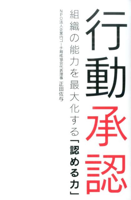 行動承認