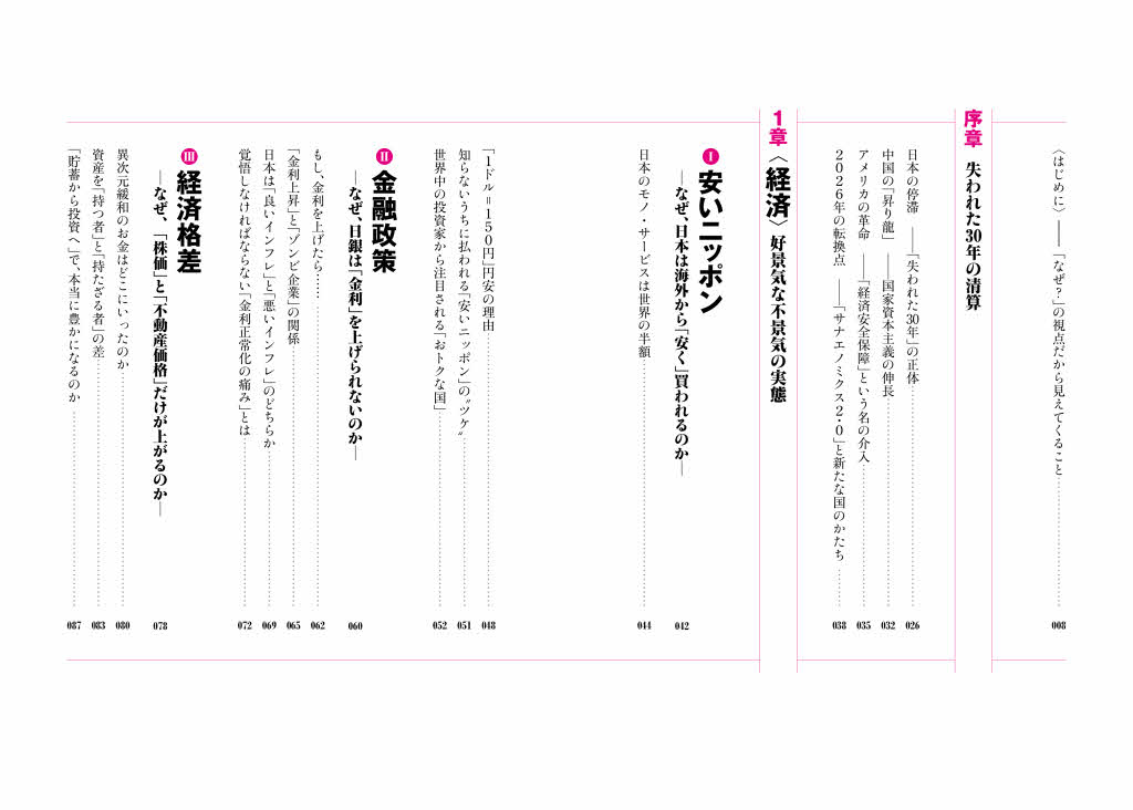 この国の「なぜ？」が見えてくる日本経済地図 [ すあし社長 ] 2