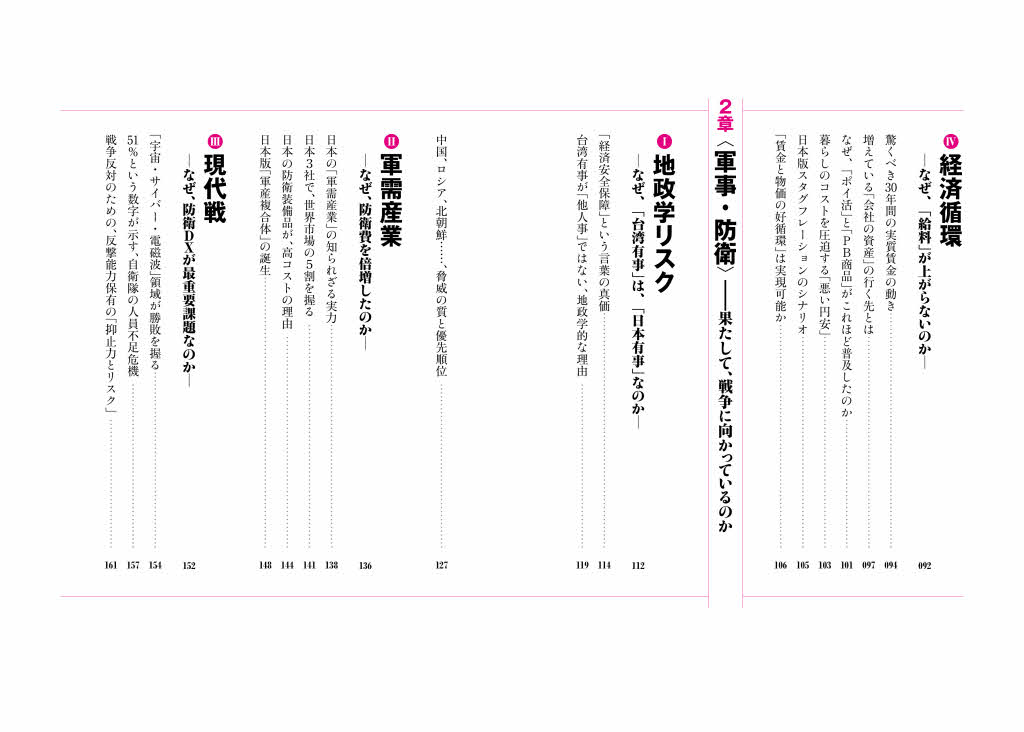 この国の「なぜ？」が見えてくる日本経済地図 [ すあし社長 ] 3