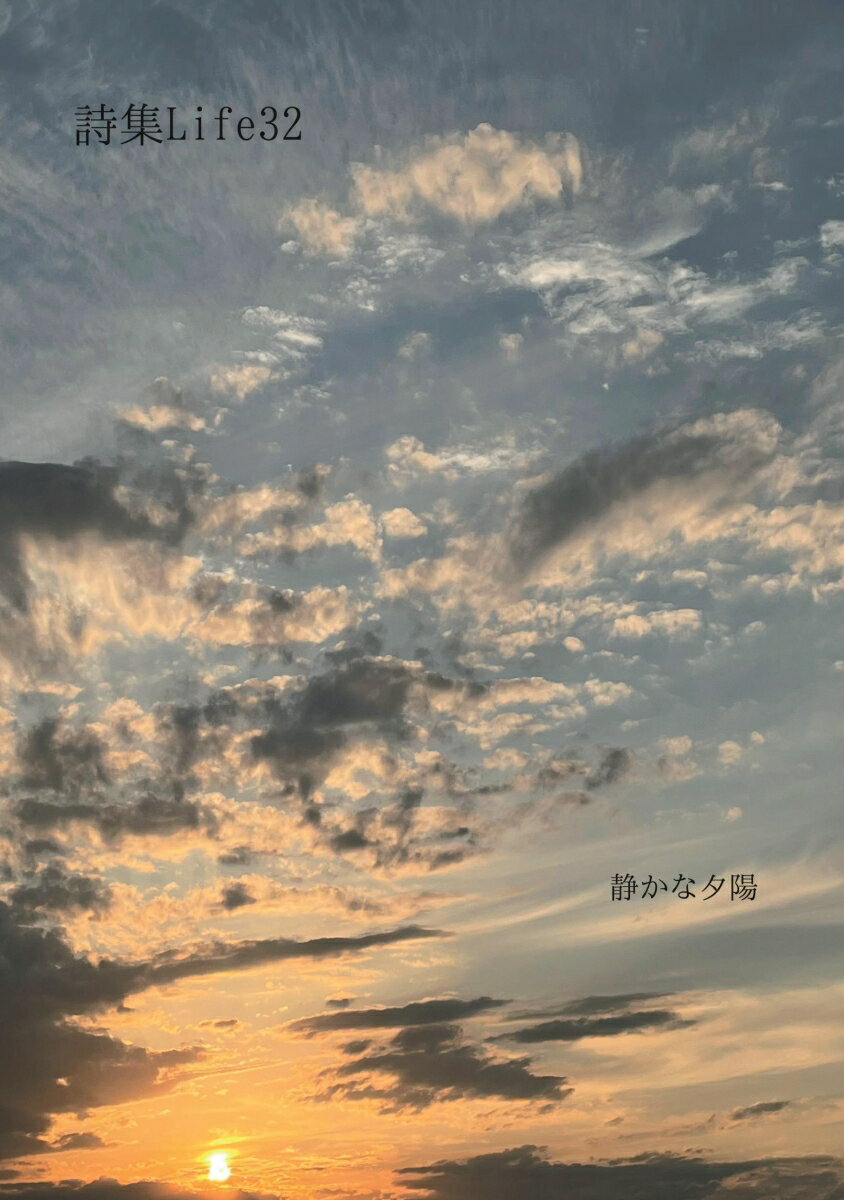 【POD】詩集Life32