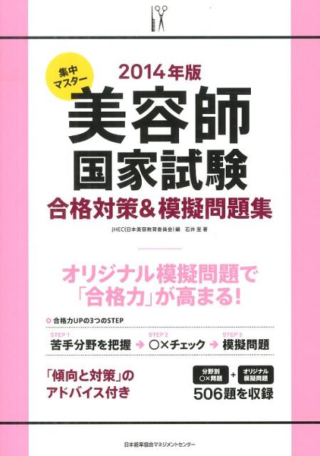 オリジナル模擬問題で「合格力」が高まる！「傾向と対策」のアドバイス付き。５０６題を収録。