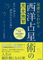 ２０２１年、新しい時代のスタート。星の導きは地から風の時代へ！自分らしい幸せを見つけるために、知っておきたいことがある。人生の羅針盤となる１冊。