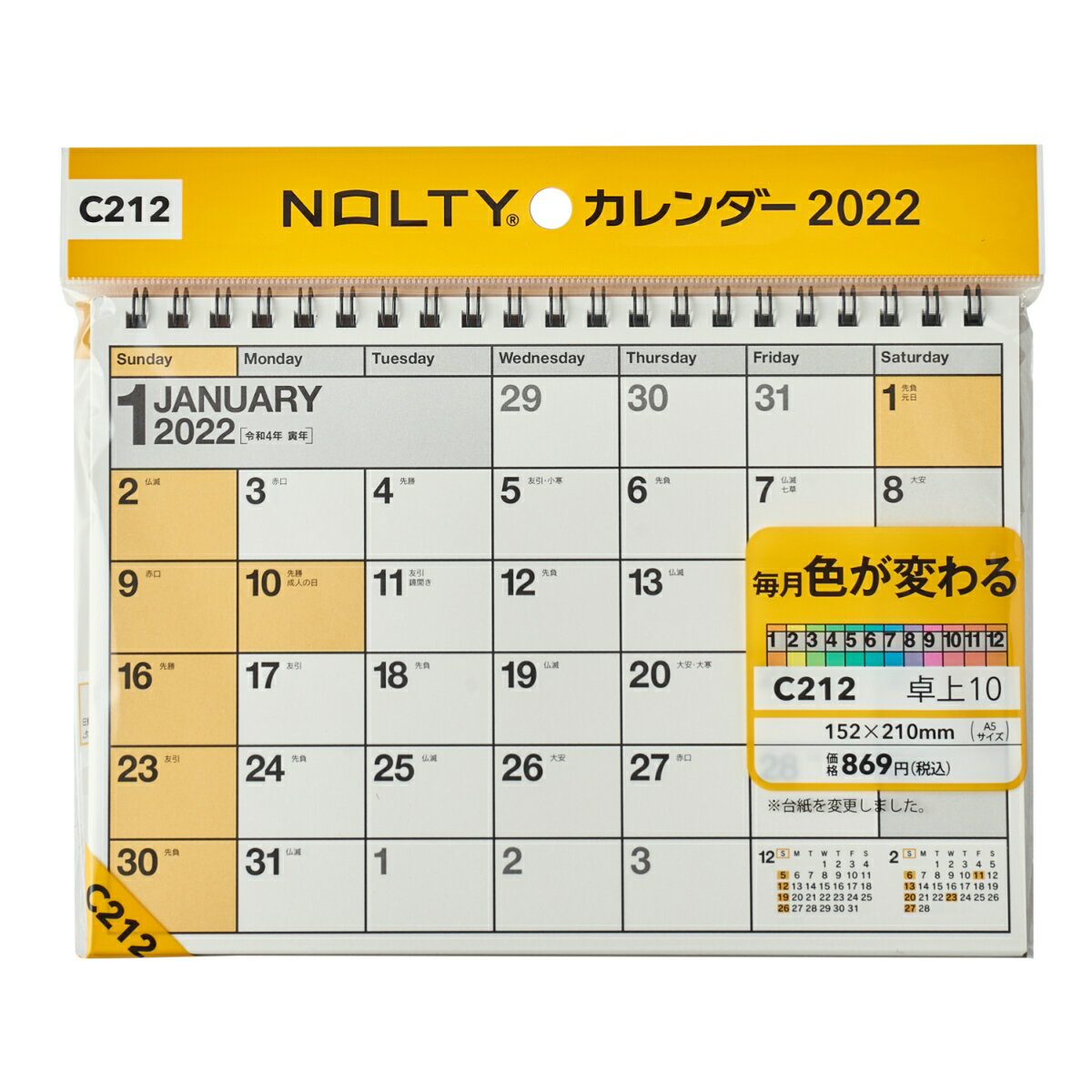 C212 NOLTYカレンダー卓上10（2022）